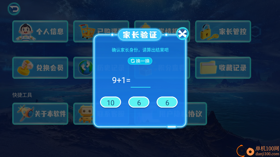 科学星球最新版