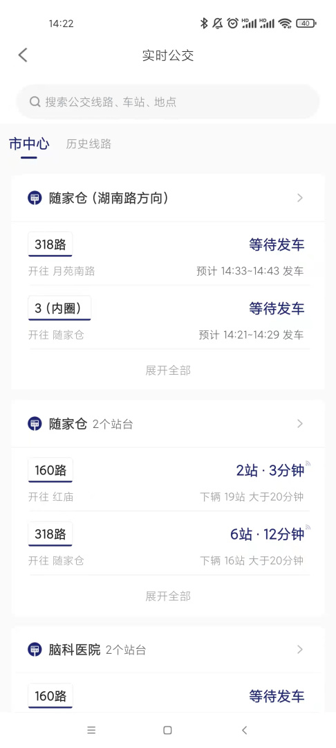 南京公交在线 v2.26