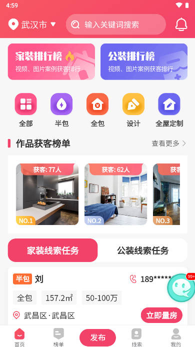 家装接单通APP官方版 v1.0.1 安卓最新版app