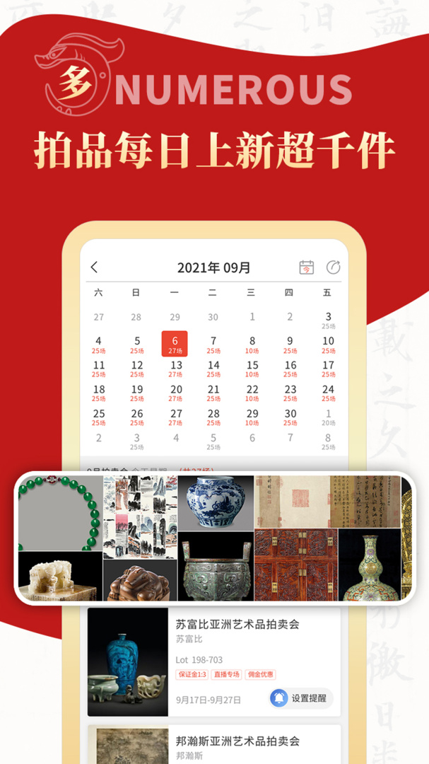 拍卖之家 v1.1.21