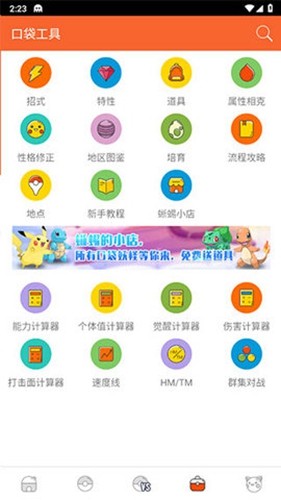 宝可饭堂资源站 v0.9_beta
