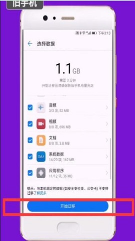 華為手機克隆安卓版
