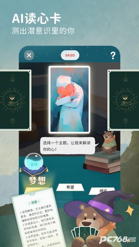 林间聊愈室安卓版