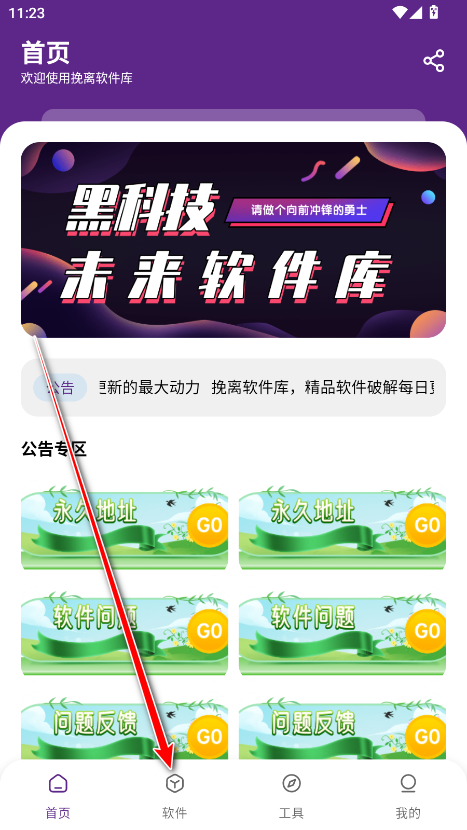 挽离软件库官方版
