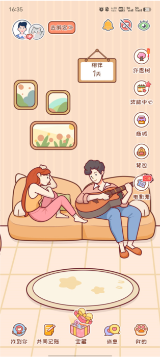 怎么绑定关系配图4