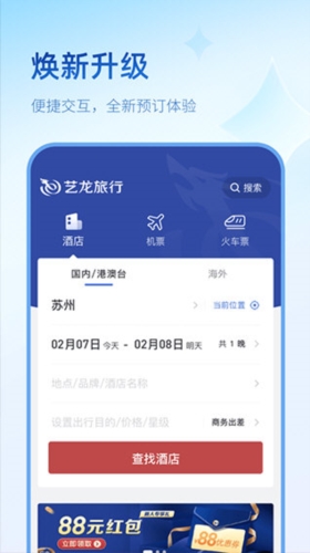 艺龙旅行