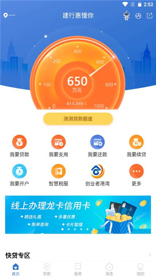 建行惠懂你图片9
