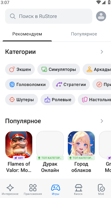 rustore应用商店 v1.67.1.0
