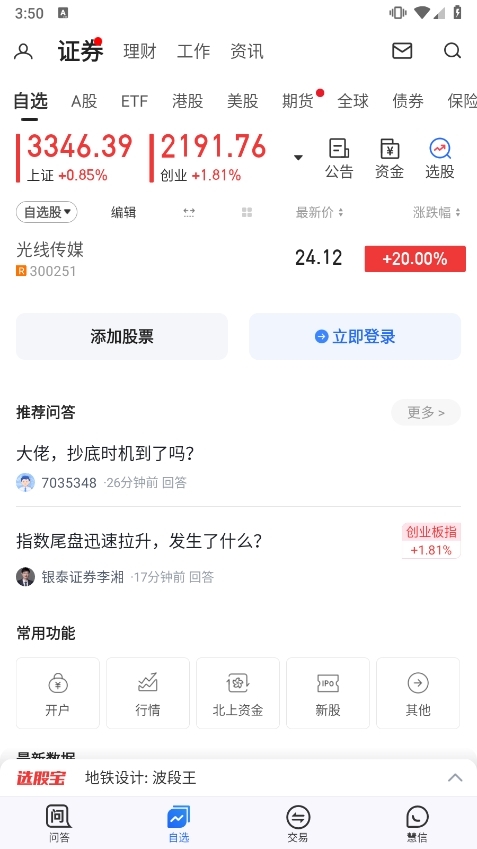 大智慧手机版官方下载