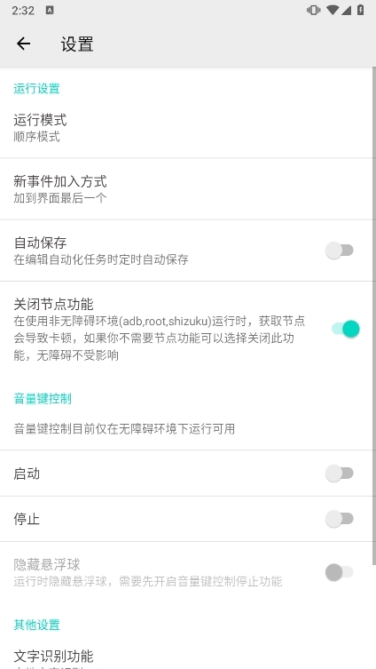 自动化编辑器截图5