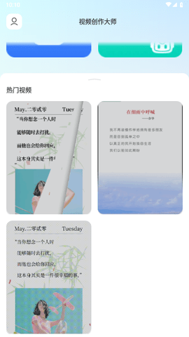 视频创作大师免费版