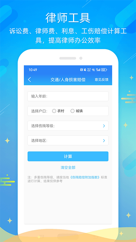 多问律师端 v8.2.66