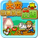 大空庄园安卓版  V1.4.2下载
