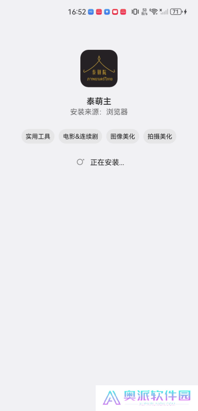 泰萌主安卓版
