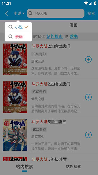 如何快速搜索小说配图4