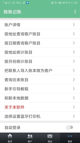 赊账记账app v1.1.55