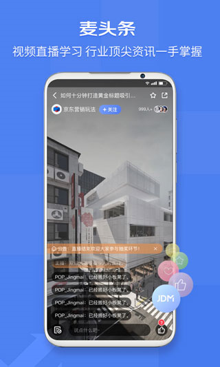 京麦工作台手机版