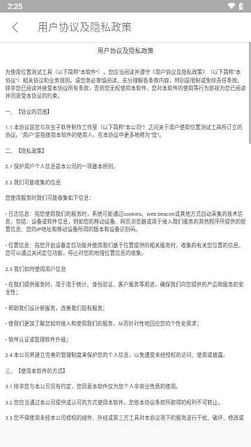 位置偽裝大師(位置測試工具)APP永久免費版