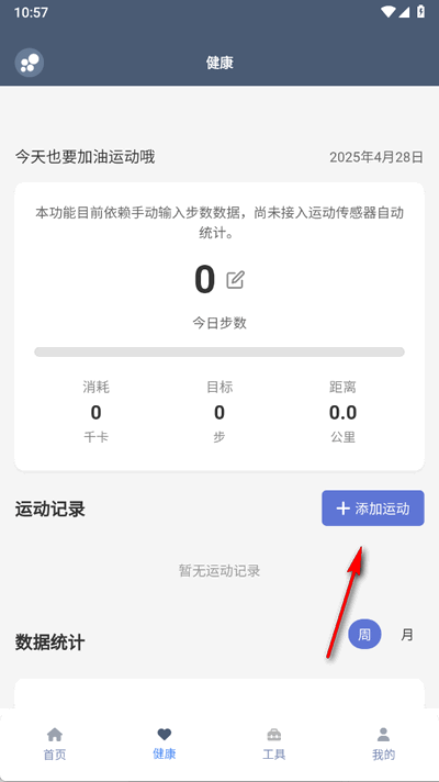 米坛工具app图片4