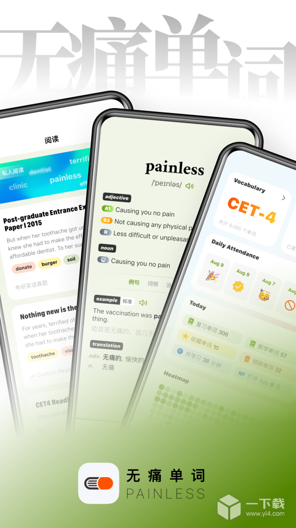 无痛单词 v2.12.0最新版下载