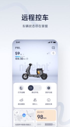 九号出行