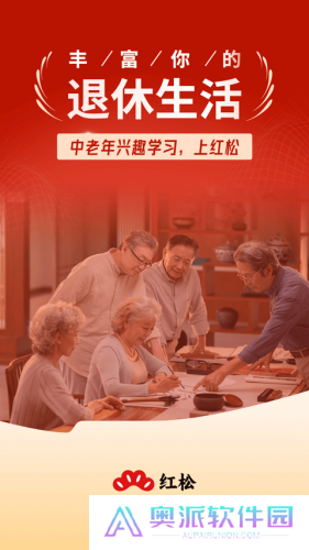 红松课堂