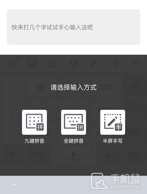 手心输入法
