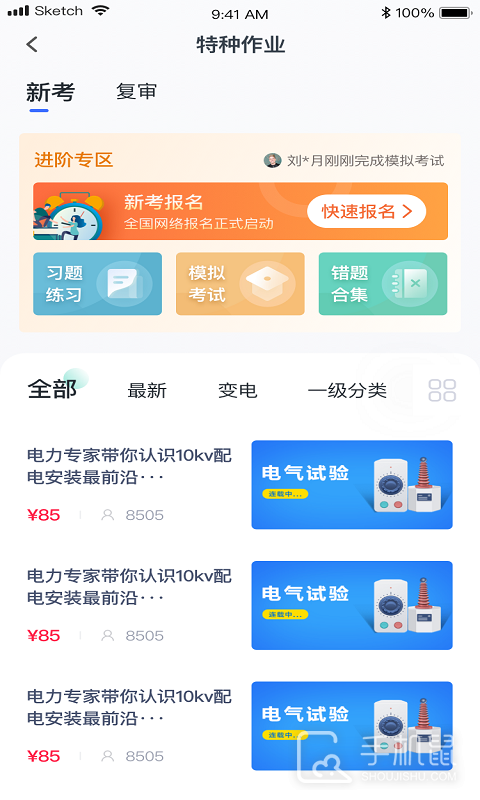 e电工云课堂 v3.11