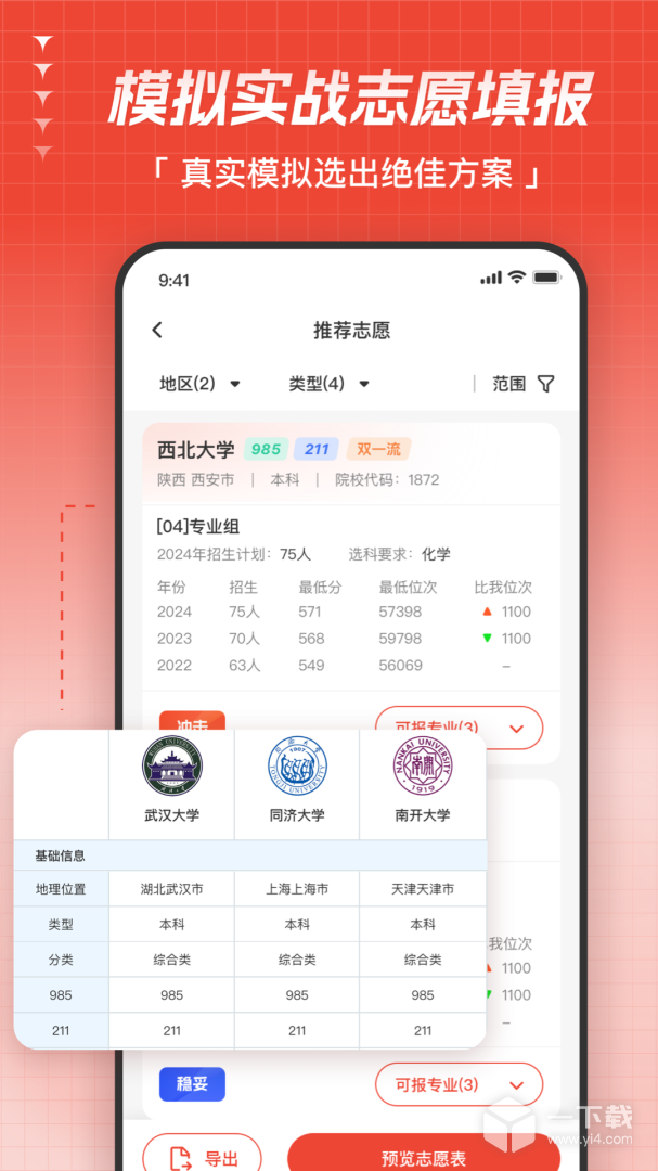 高考志愿指导 v1.3.0最新版下载