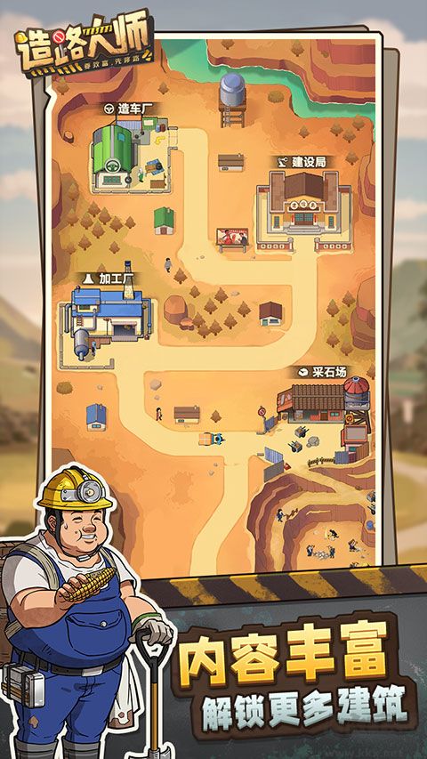 造路大师抢先版v1.1.3安卓版 