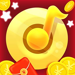 金曲猜歌赚钱版 V1.1.8