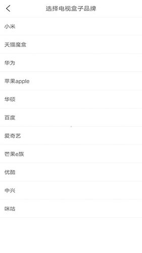 电视万能遥控器app使用教程3