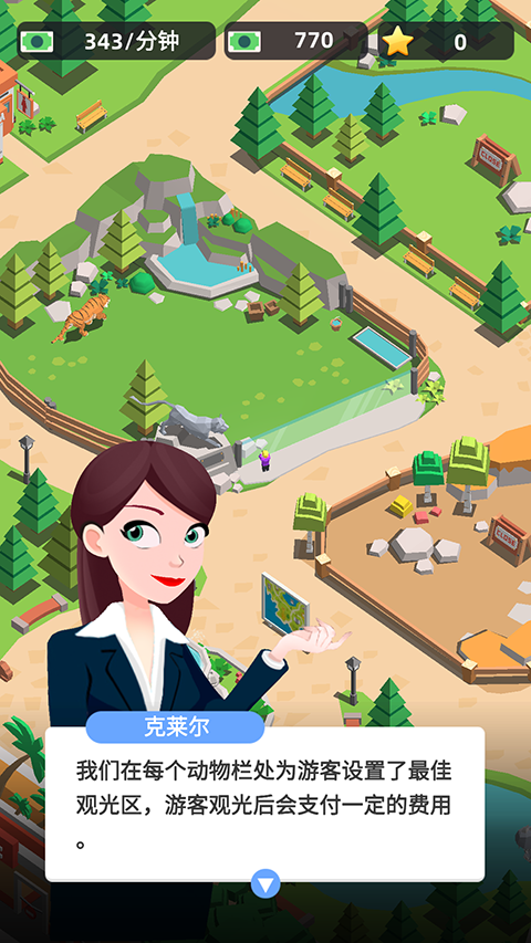 动物园之星手机版截图