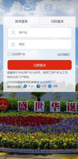 智慧安大官网版 v1.1.5.2