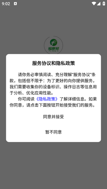 福康祿官方 V1.0.2安卓版截圖1