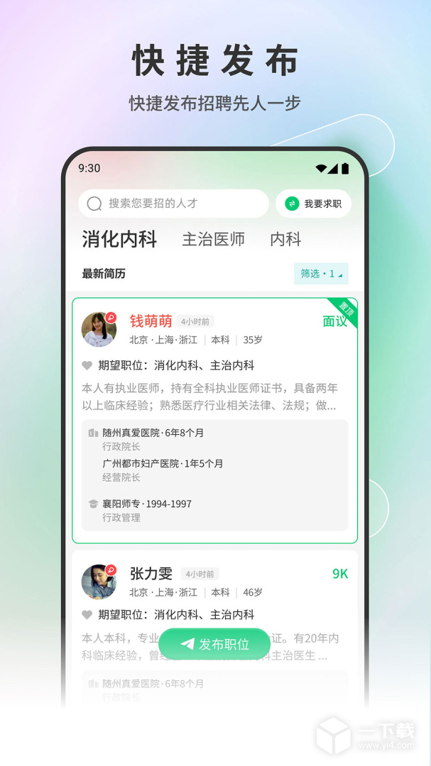中国医疗人才网 v7.6.6最新版下载
