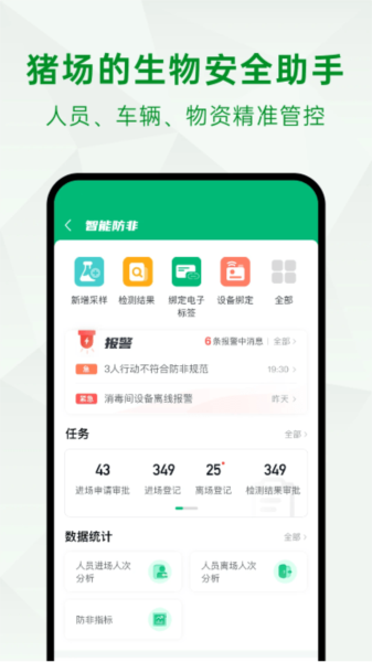 未来猪场pro安卓版 v2.3.4