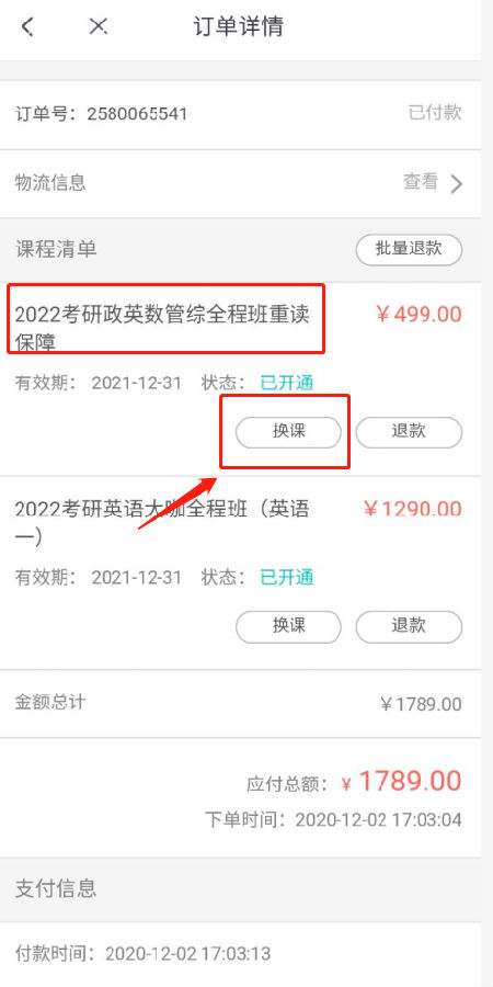 退换课2