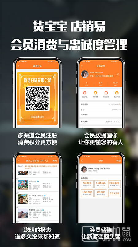 货宝宝店销易 v2.7.7
