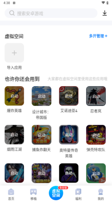 愛吾游戲寶盒官方 V2.5.5.0手機版截圖1