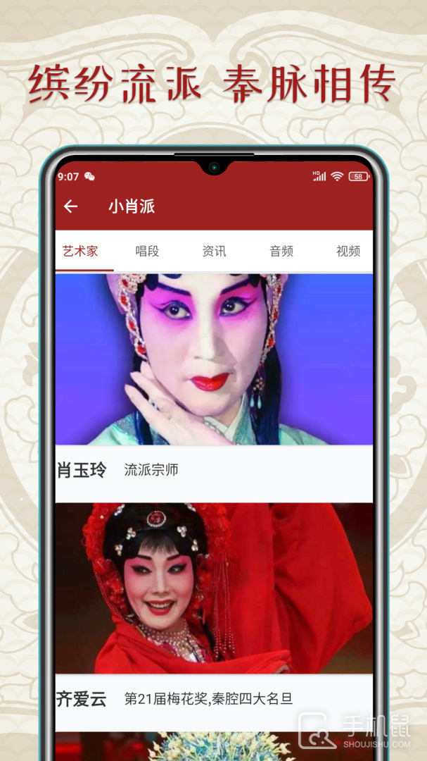秦腔迷 v1.5.5