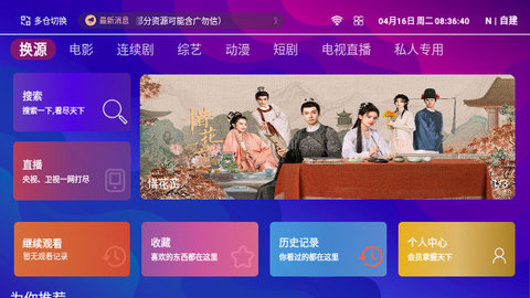 观潮TV去广告版