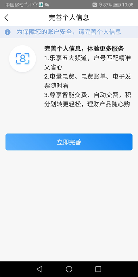 绑定户号方式截图3