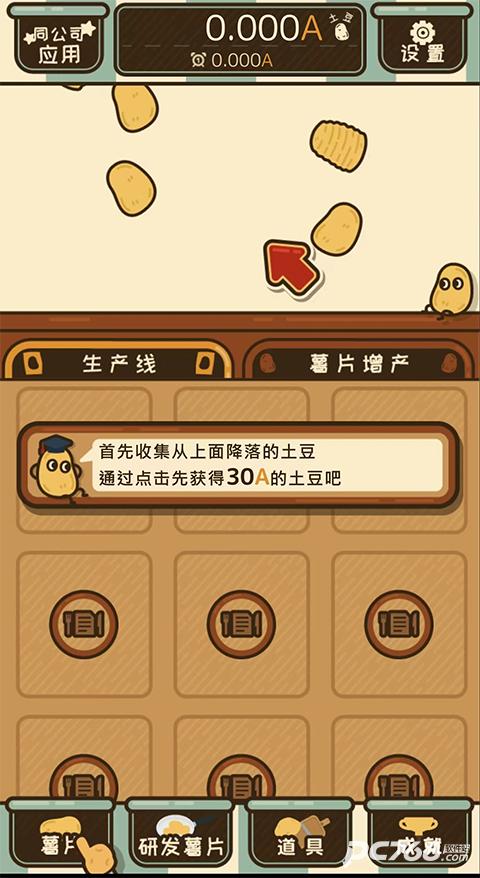 薯片厨房中文版