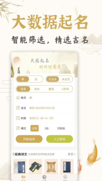天铭宝宝起名软件官方版 v1.9.9