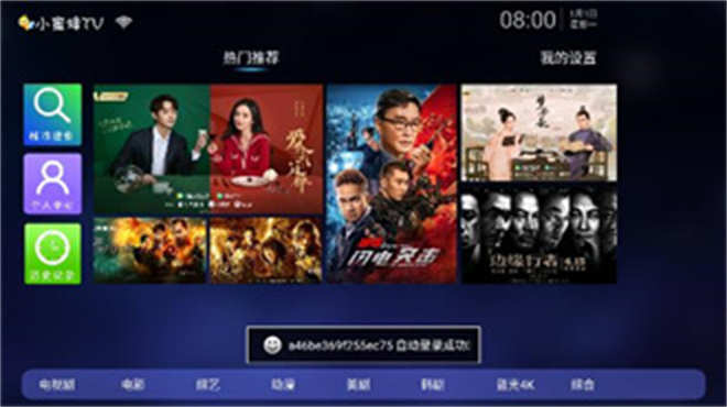 小蜜蜂TV最新版截图2