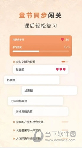 考霸初中历史