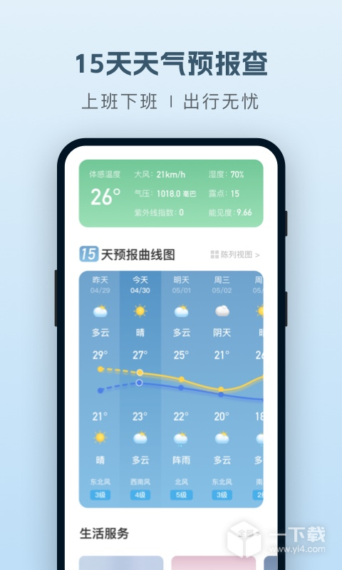 纯净天气预报 v5.2.5最新版下载