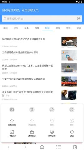蜜柚浏览器