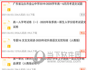 学科网怎样查找试卷答案